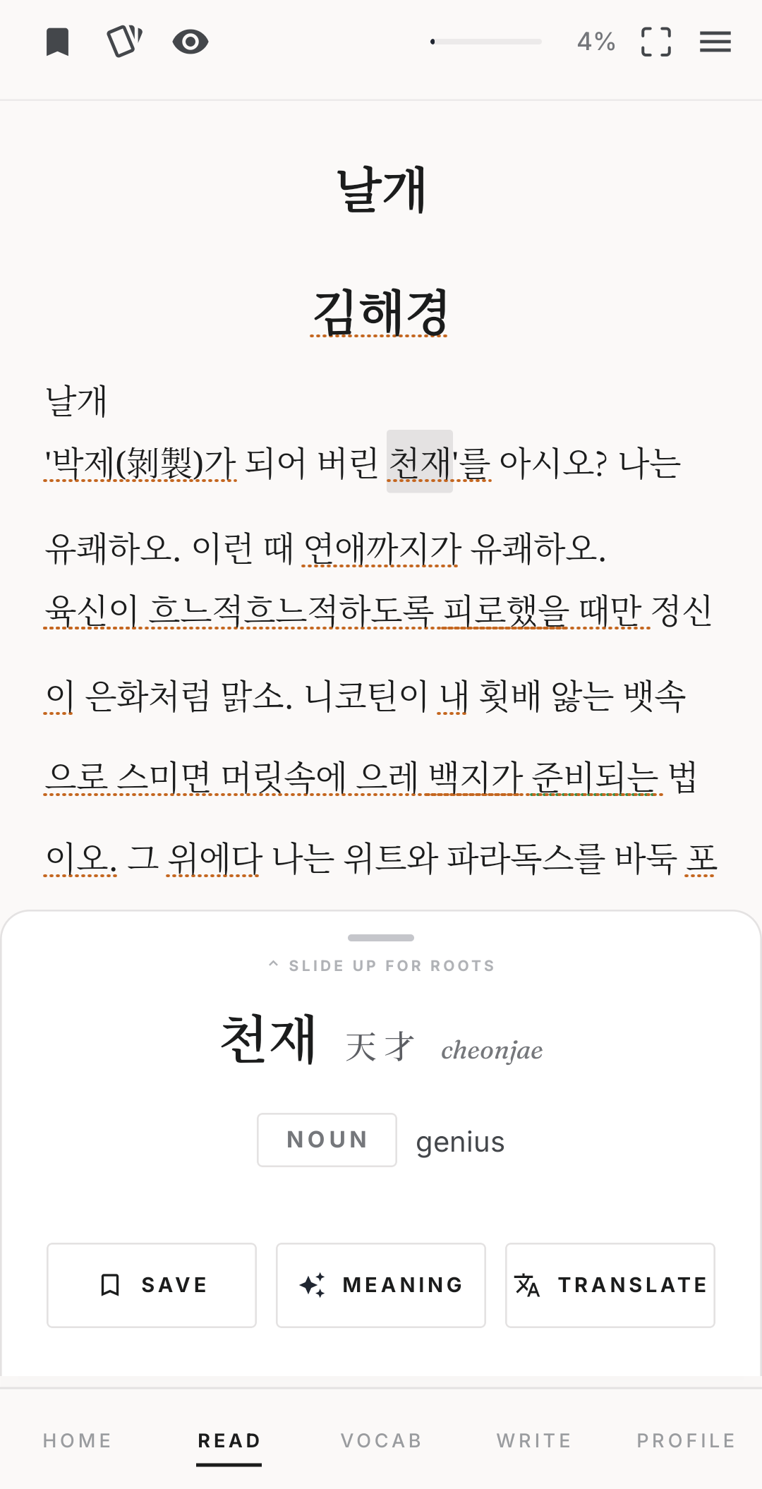 The Noeul reading screen showing a Korean short story with the word 천재 tapped, its definition, romanization and hanja in a bottom sheet.